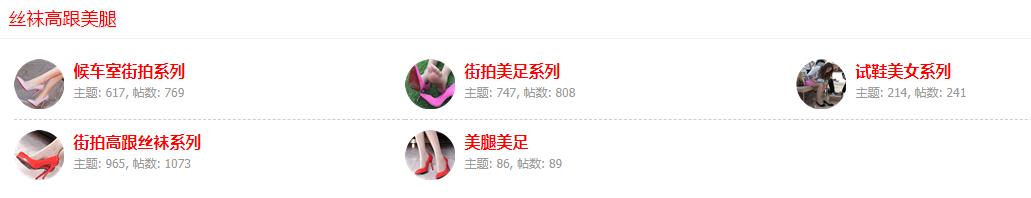 街拍小站论坛-丝袜高跟美腿全栏目打包下载，共2634余套街拍原图及视频下载合集！